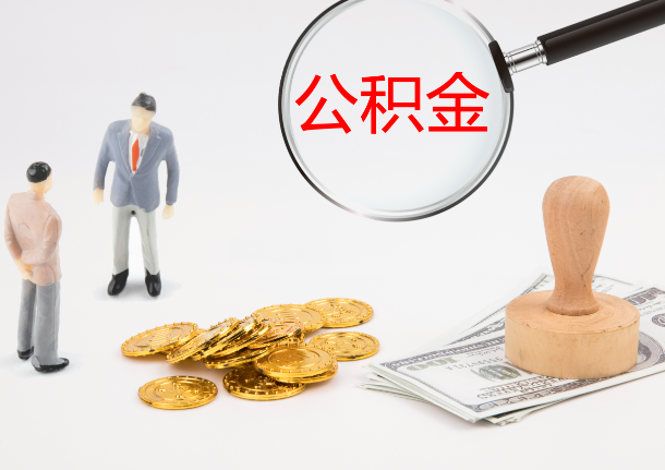 商洛自费缴纳公积金的必要性分析