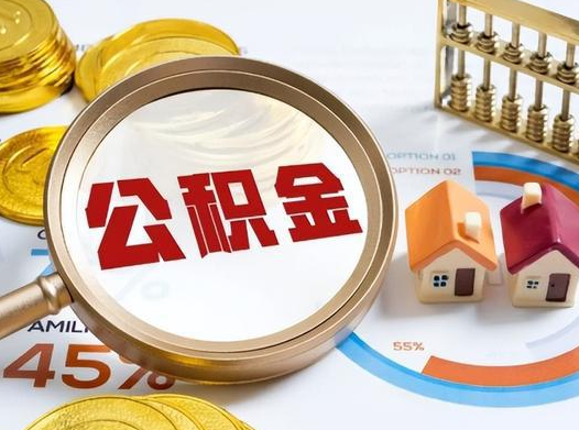 商洛公积金在实际应用场景中的一些常见问题及解决办法