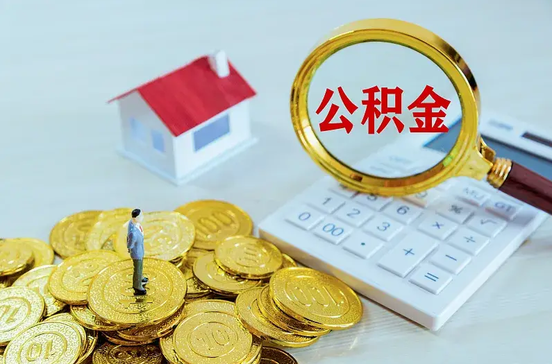 商洛2025年住房公积金政策主要调整要点‌
