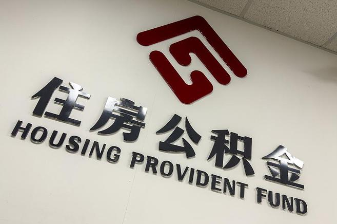 商洛封存公积金提取一般是到哪里办理？