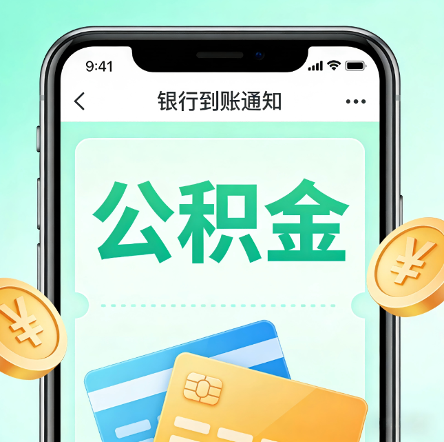 商洛公积金代办市场迎“服务转型”潮：从“跑腿帮办”迈向“住房金融顾问”