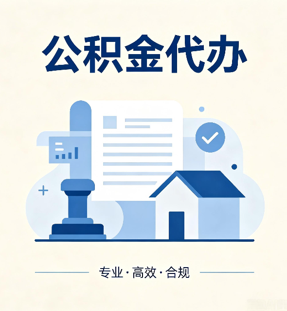 商洛公积金代办：担心个人信息泄露？这几个问题想清楚